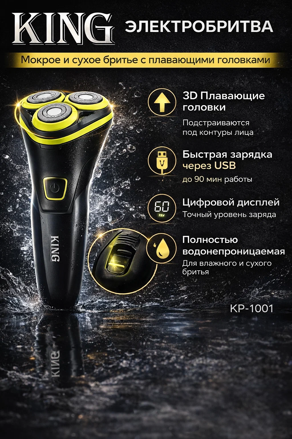 Электробритва роторная KING Professional KP-1001 черно-зеленая