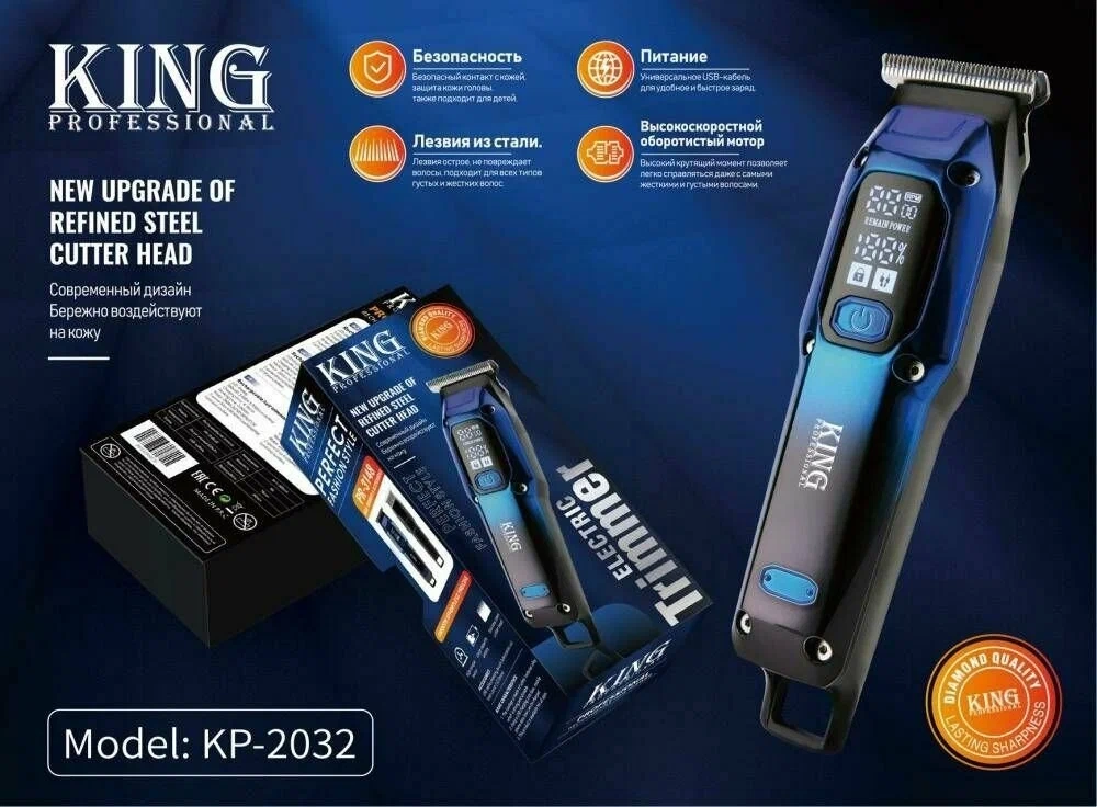 Машинка для стрижки KING Professional KP-2032 синий