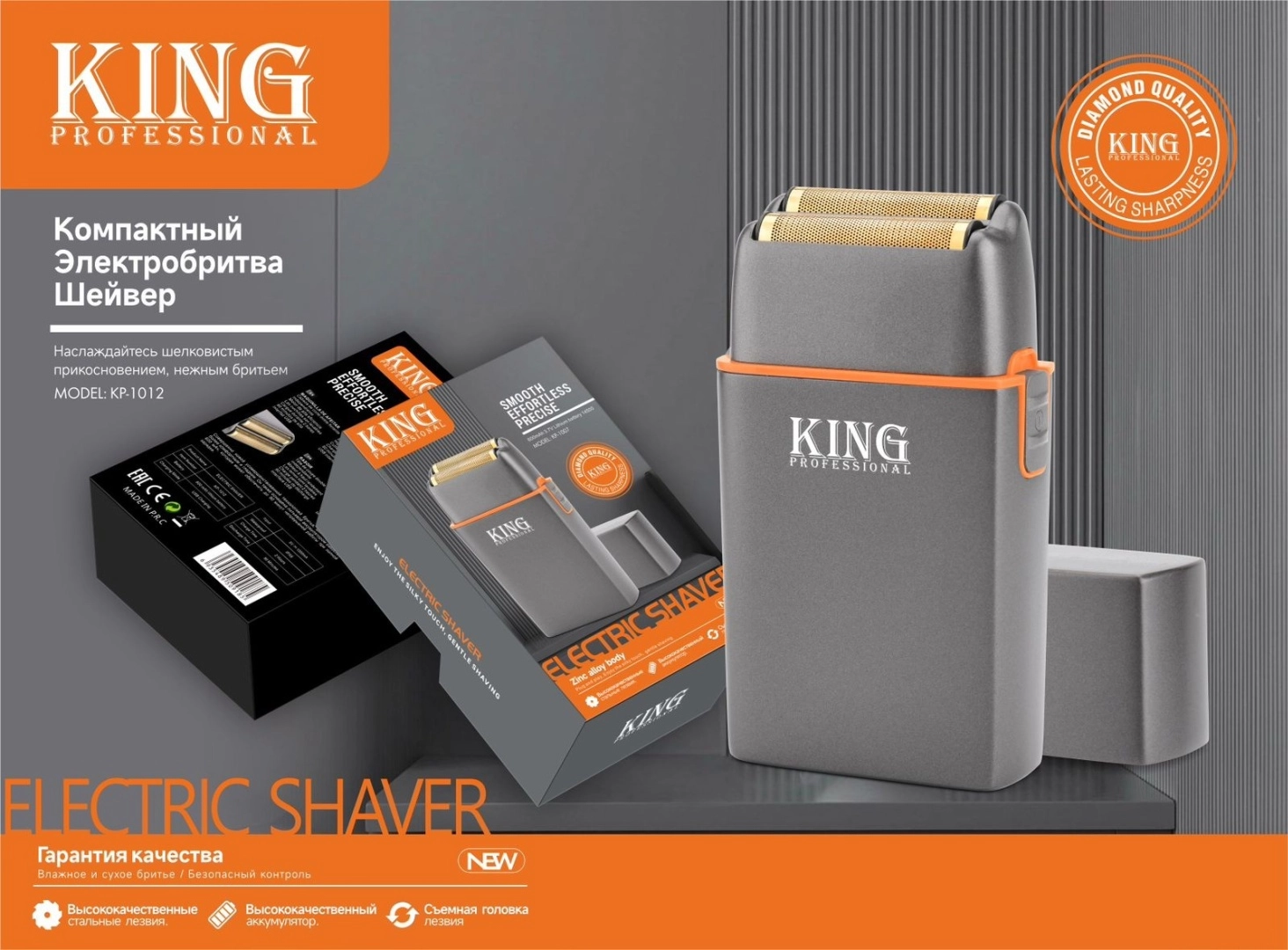 Электробритва шейвер KING Professional KP-1012 серый/оранжевый