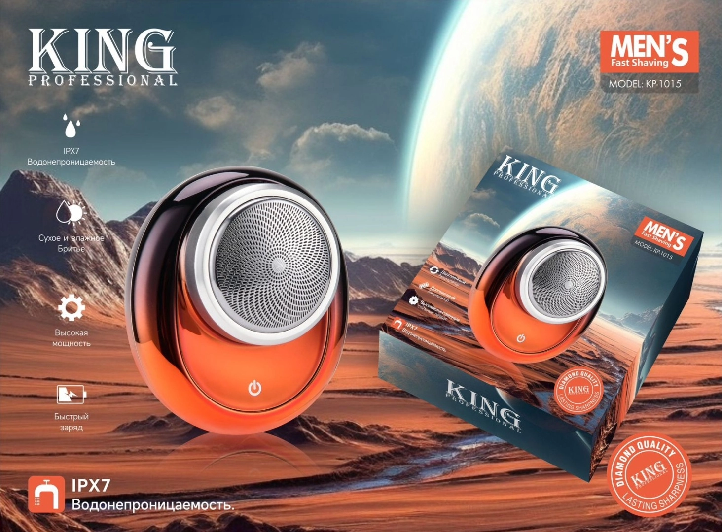Электробритва KING Professional KP-1015 оранжевый/черный