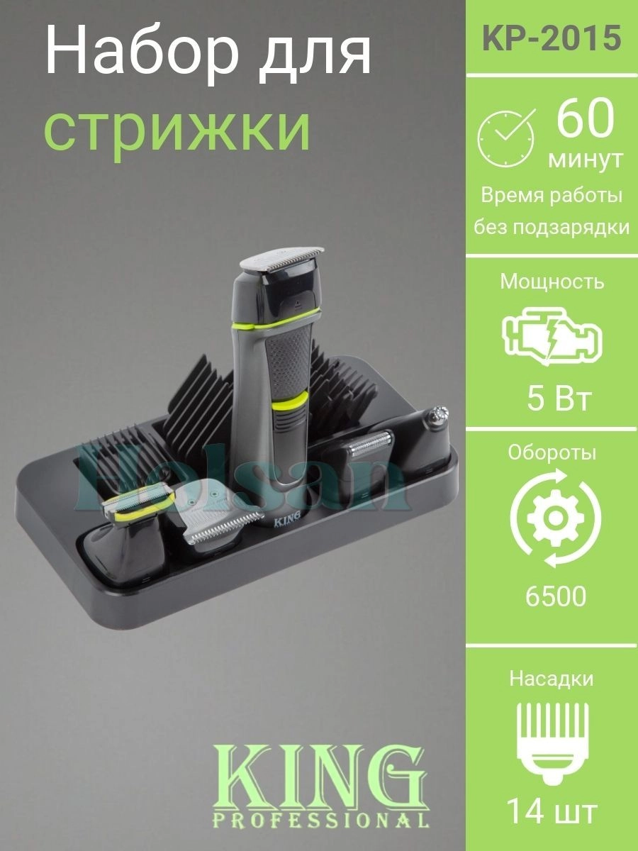Триммер KING Professional KP-2054 темно-зеленый