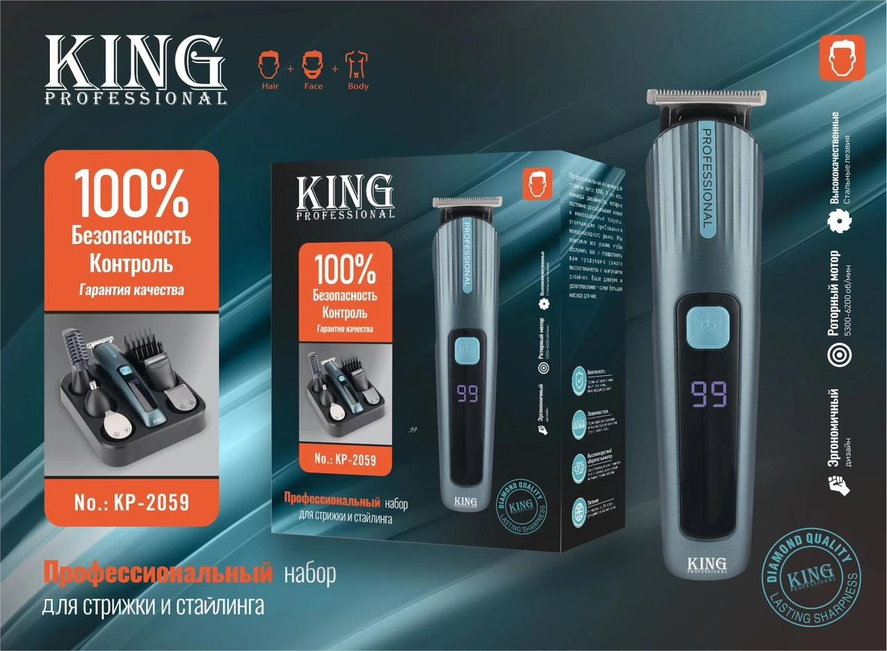 Триммер KING Professional KP-2059 серый металлик