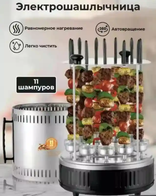 Шашлычница Luma Bella LB-57010