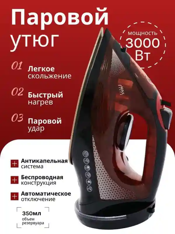 KC-3060 утюг  King