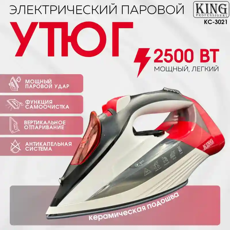KC-3021 утюг  King