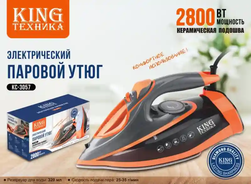 KC-3057 утюг  King