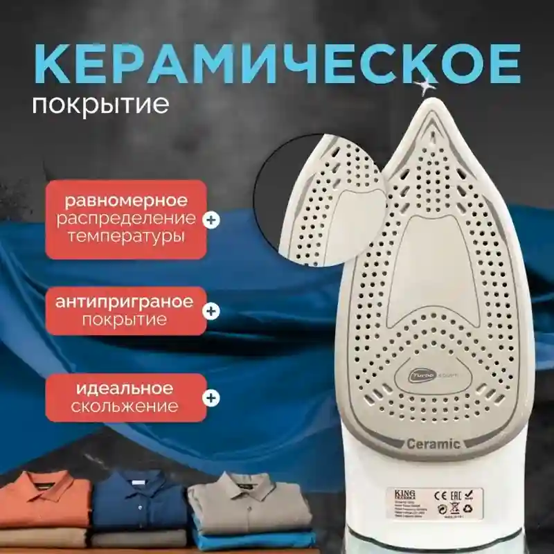 KC-3050 утюг  King
