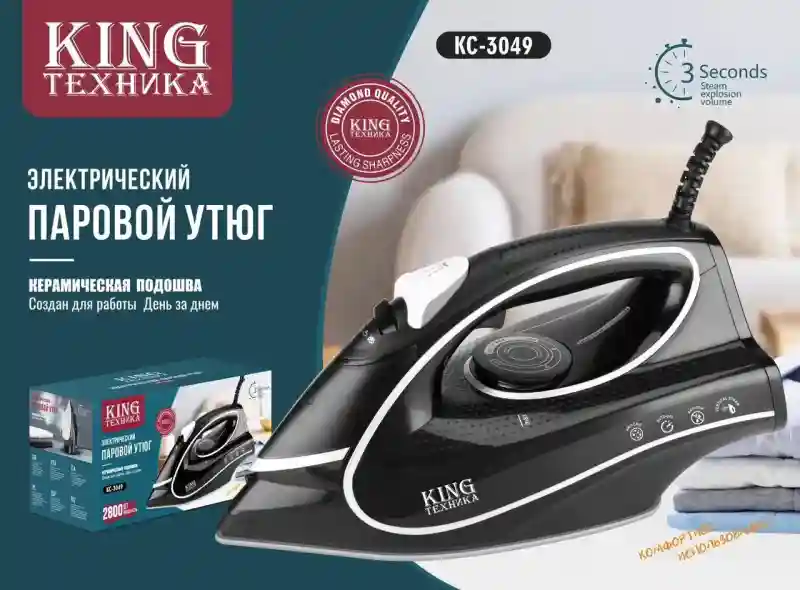 KC-3049 утюг  King