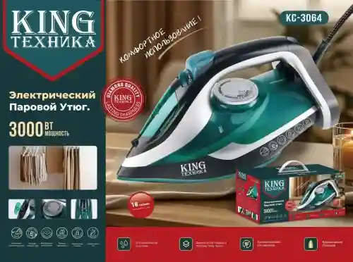 KC-3064 утюг  King