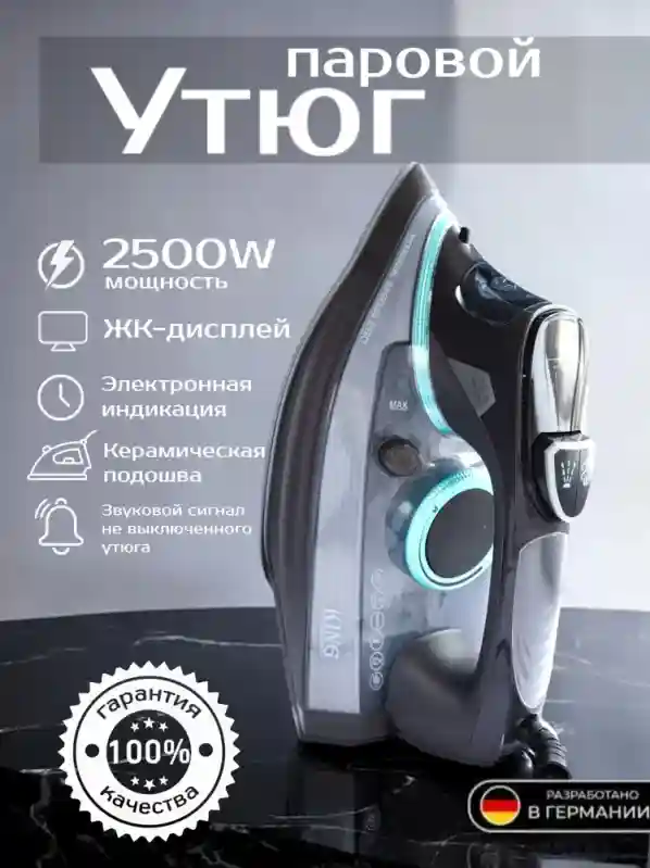 KC-3007 утюг  King