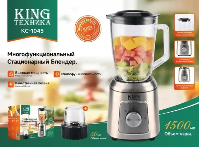 King Стационарный блендер KC-1045
