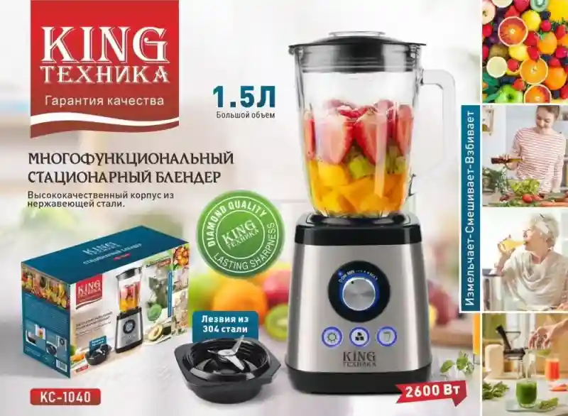 King Стационарный блендер KC-1040
