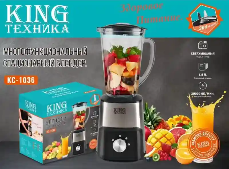 King Стационарный блендер KC-1036