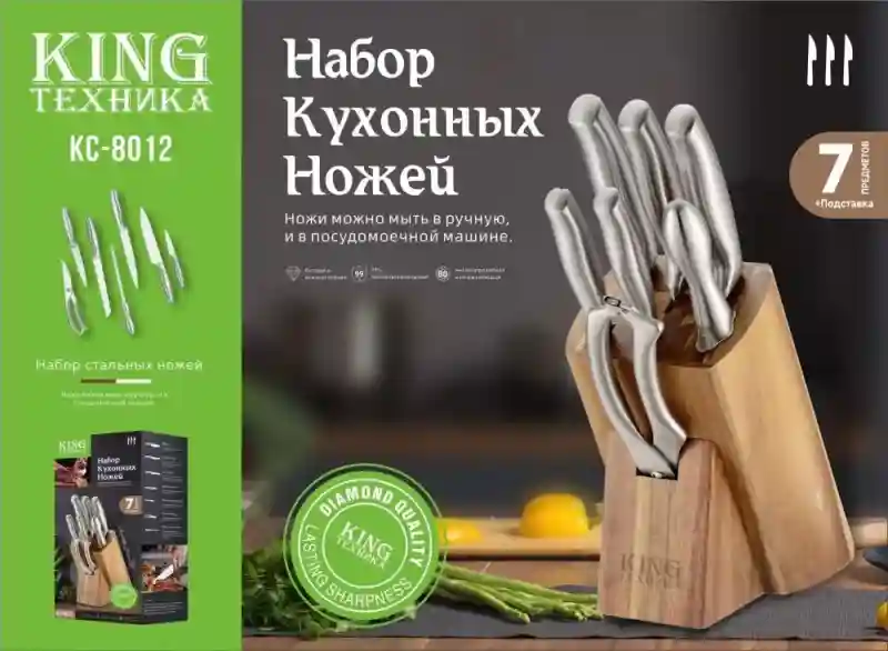 King Набор кухонных ножей Kc-8012