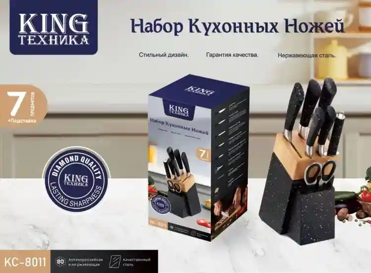 King Набор кухонных ножей Kc-8011