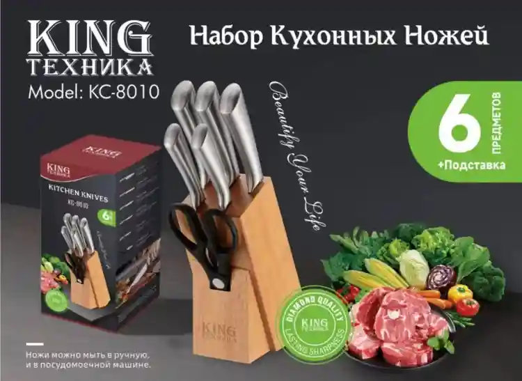 King Набор кухонных ножей Kc-8010