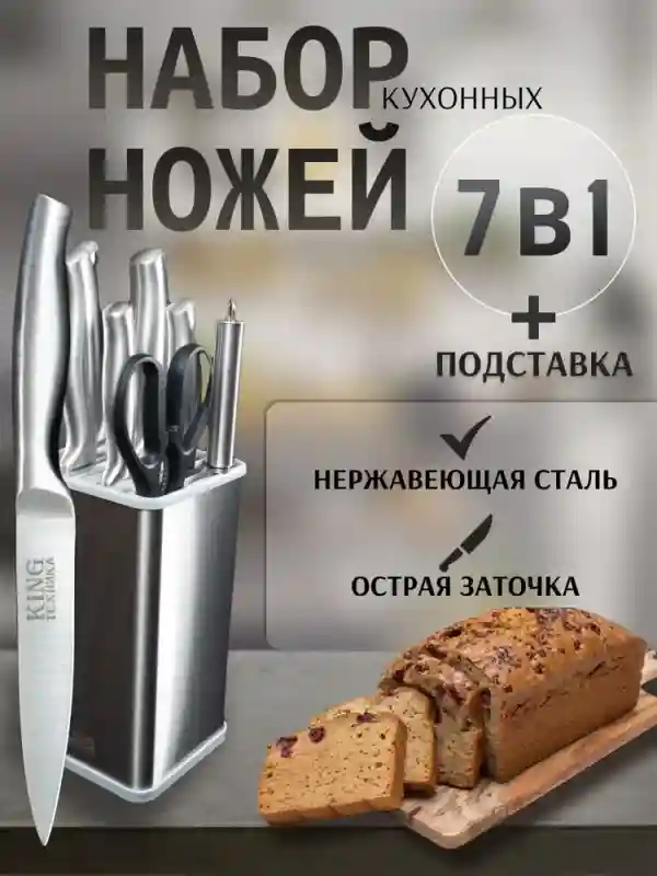 King Набор кухонных ножей Kc-8002