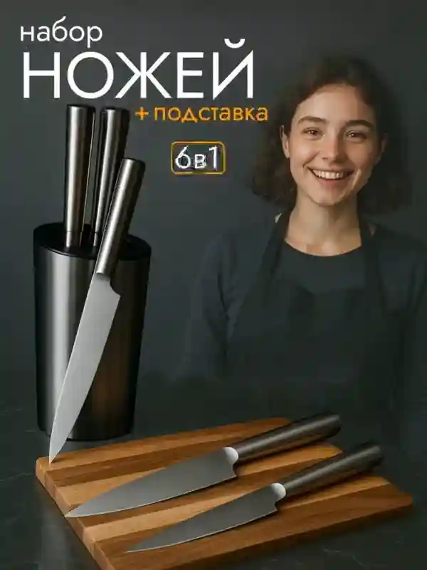 King Набор кухонных ножей Kc-8004