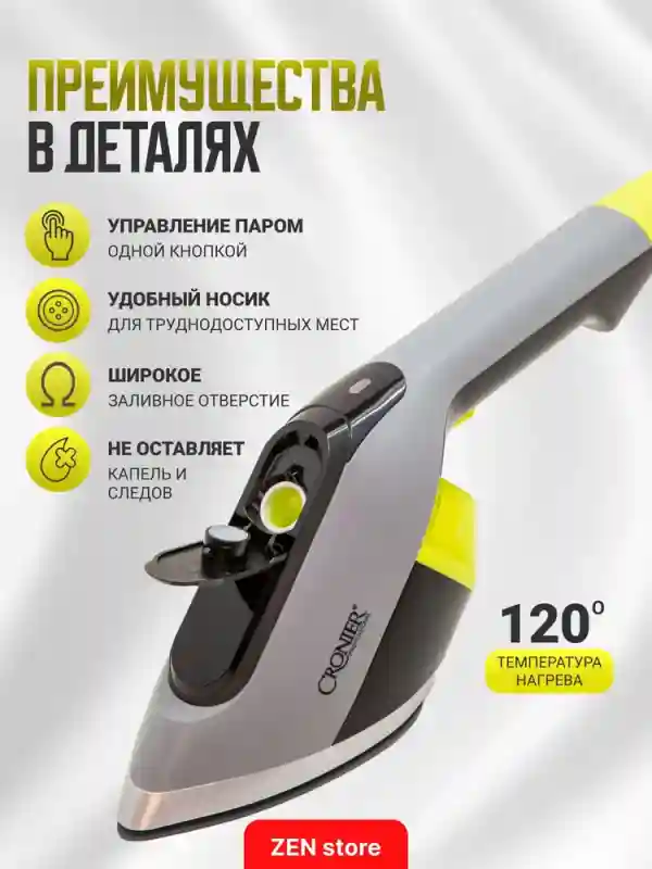  утюг Cronier CR-1422