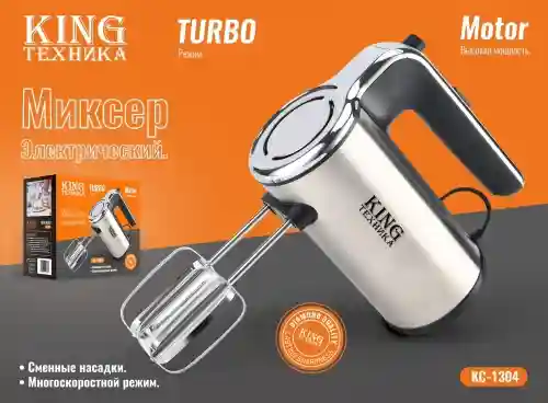 Ручной миксер King KC-1304