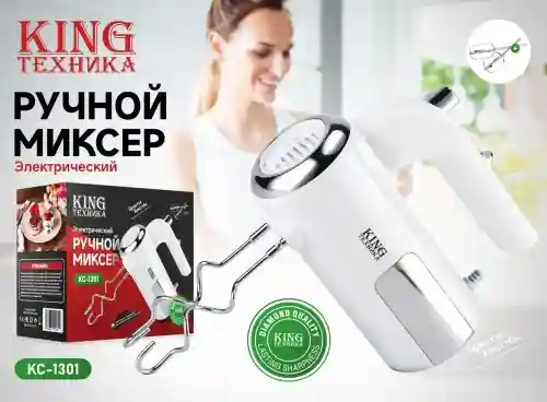 Ручной миксер King KC-1301