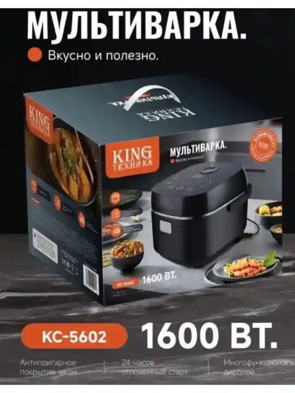 Мультиварка KING KC-5602