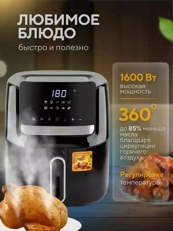 Аэрогриль  CRONIER CR-8301