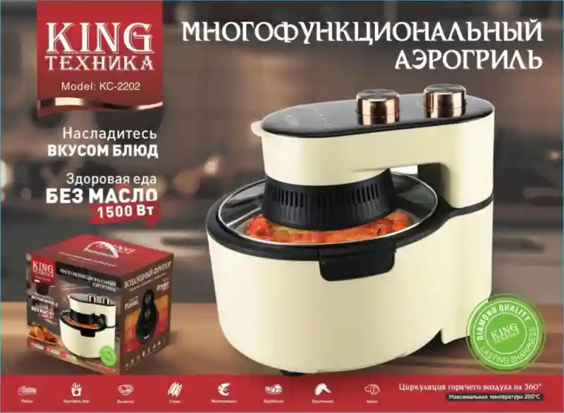 Аэрогриль Электрический KING KC-2202