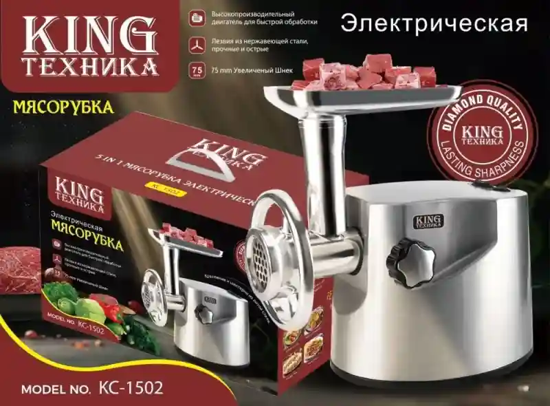 King Мясорубка KС-1502