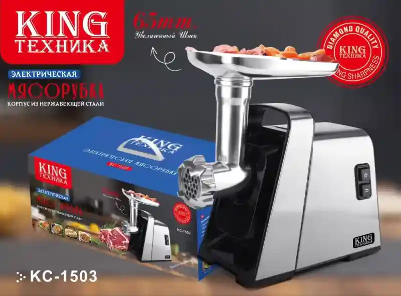 King Мясорубка KС-1503