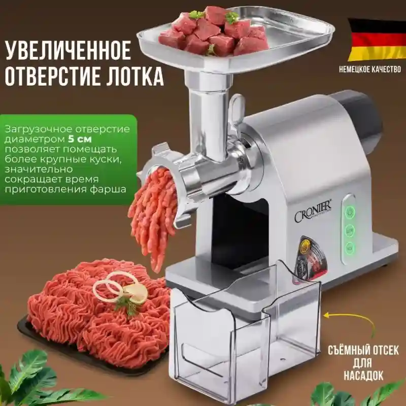 Мясорубка CRONIER CR-1920