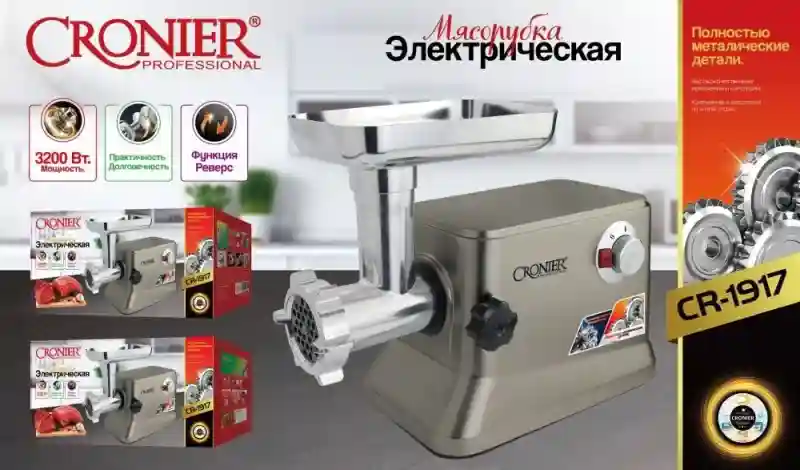 Мясорубка CRONIER CR-1917