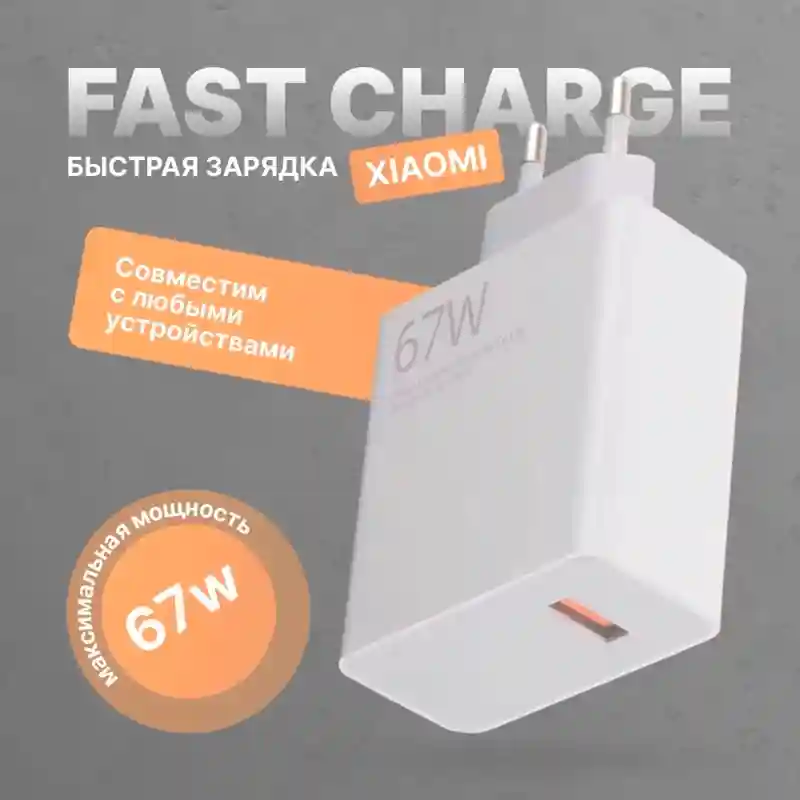 Зарядное устройство mi  67W с кабелем USB-C ЗУ MI 120W