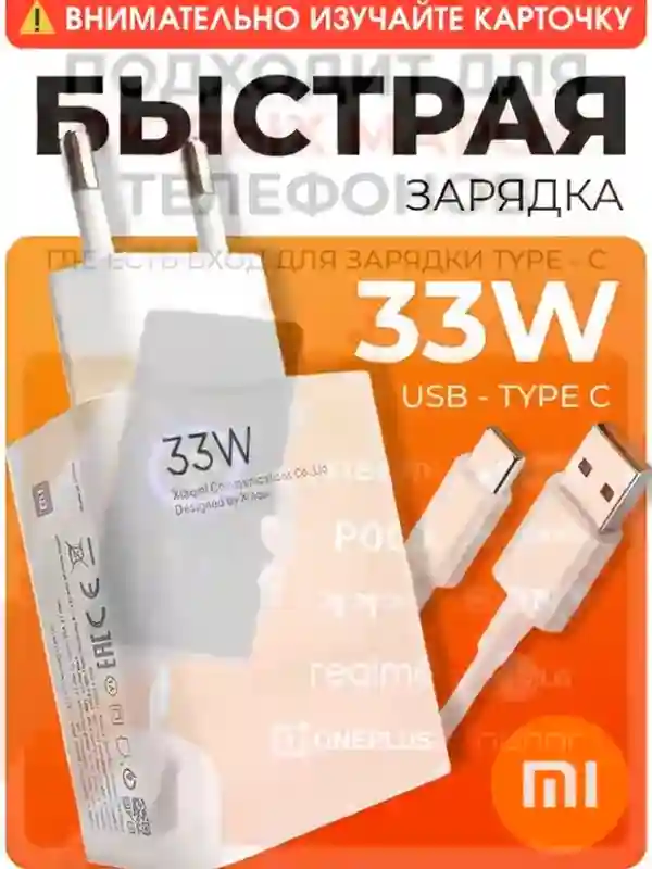 Зарядное устройство mi  33W с кабелем USB-C ЗУ MI 120W