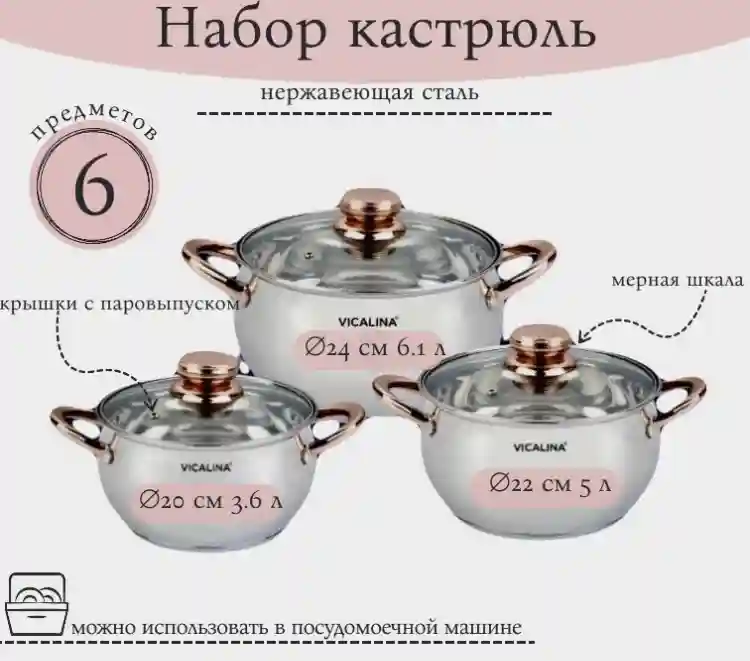 Vicalina набор кастрюль VL-296