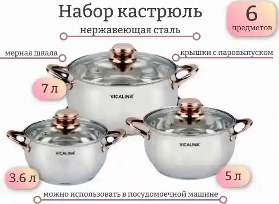 Vicalina набор кастрюль VL-297