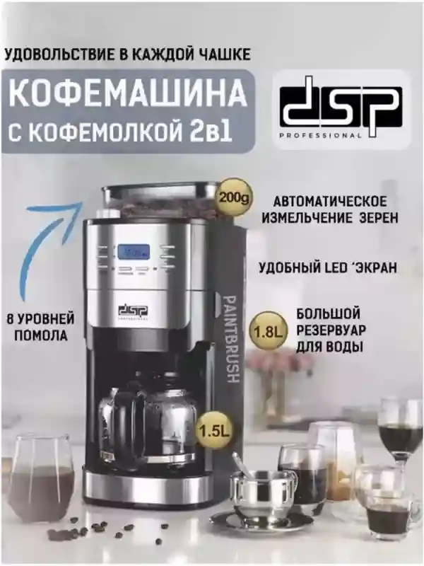 КА-3055 кофеварка dsp