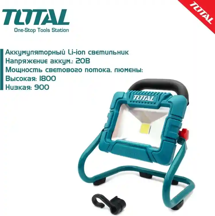 TWLI2025 - "ТОТАL" Литий-ионный
аккумуляторный светильник 20 Вольт,
световой пот