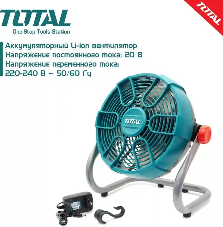 TFALI2002 - "ТОТАL" Аккумуляторный Liion вентилятор 20V