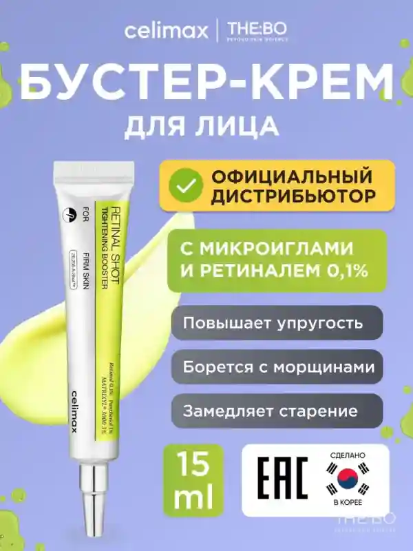 Подтягивающий бустер-крем с ретиналем Celimax The Vita-A Retinal Shot Tightening