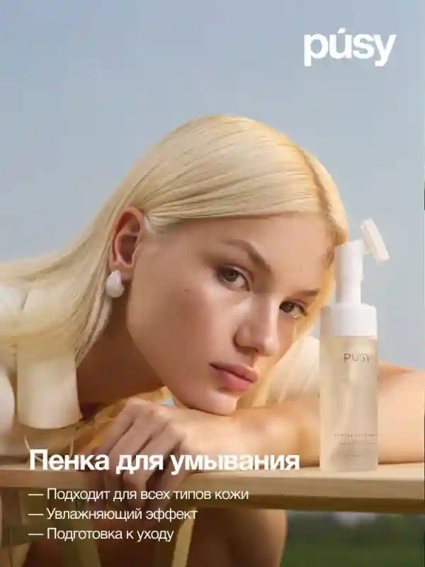 Умывашка для лица Pusy 