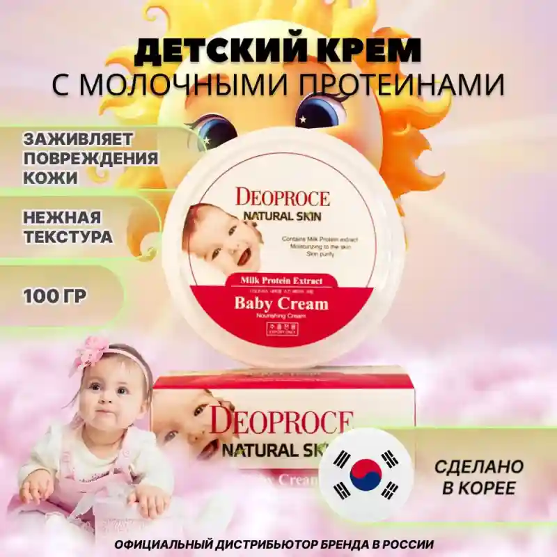 Deoproce Детский питательный крем с гидролизованным молочным протеином Natural S