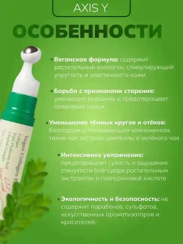 AXIS-Y Сыворотка для лица Антивозрастной уход