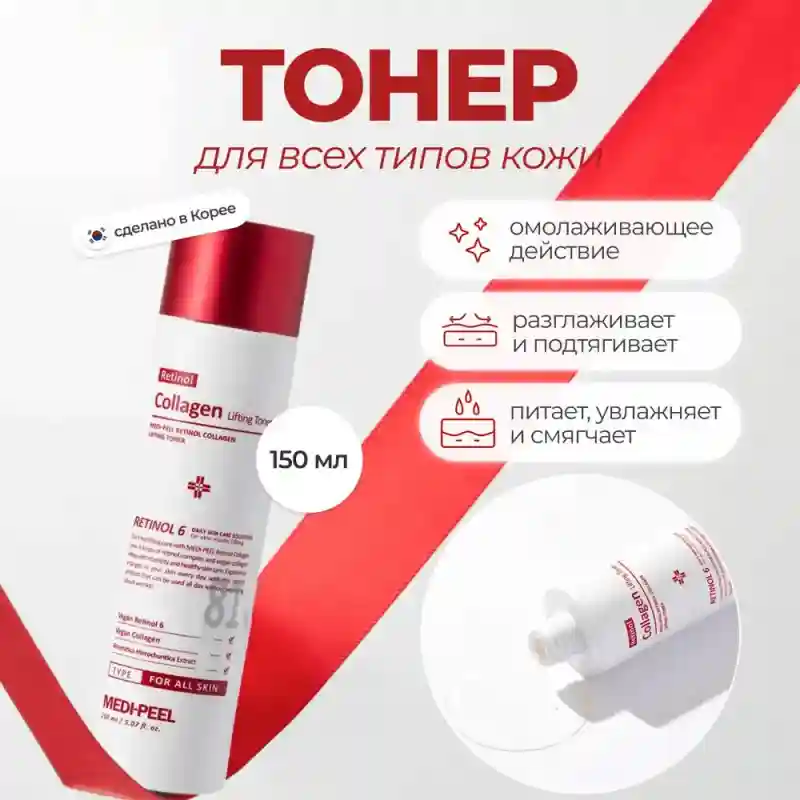 Омолаживающий тоник с ретинолом и коллагеном Medi-Peel Retinol Collagen Lifting 