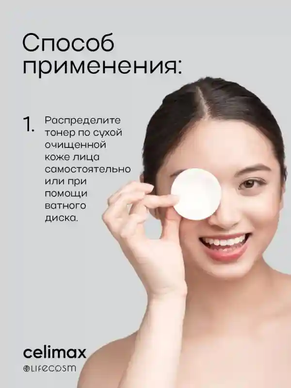 Celimax Тонер для лица увлажняющий с экстрактом нони The Real Noni Moisture Bala