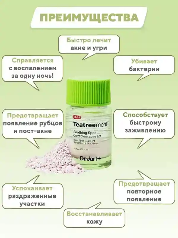 Dr.Jart+ Крем корректор спот для лица против прыщей, угрей и акне Корея 15 мл 