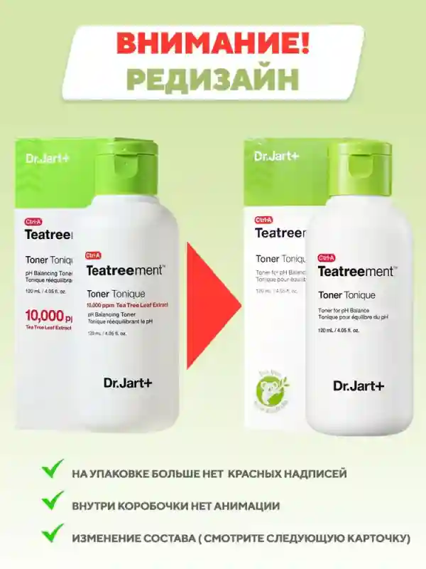 Dr.Jart+ Тонер для лица увлажняющий с чайным деревом Корея, 120 мл