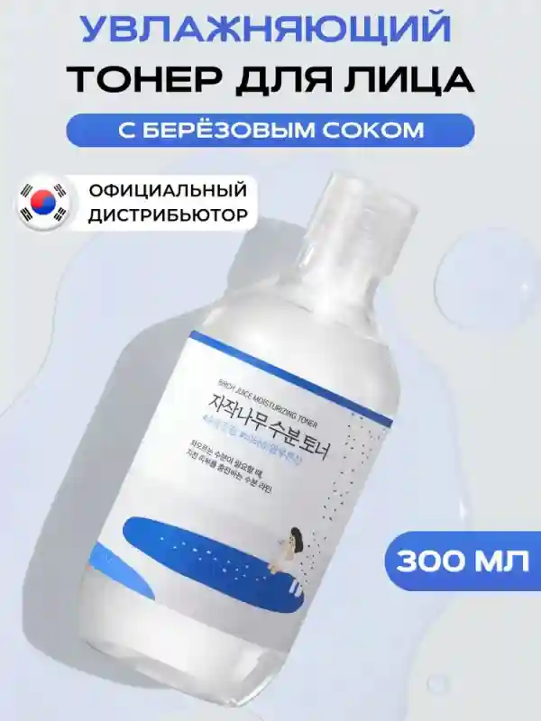 Round Lab Увлажняющий тонер для лица с березовым соком и витамином С, успокаиваю