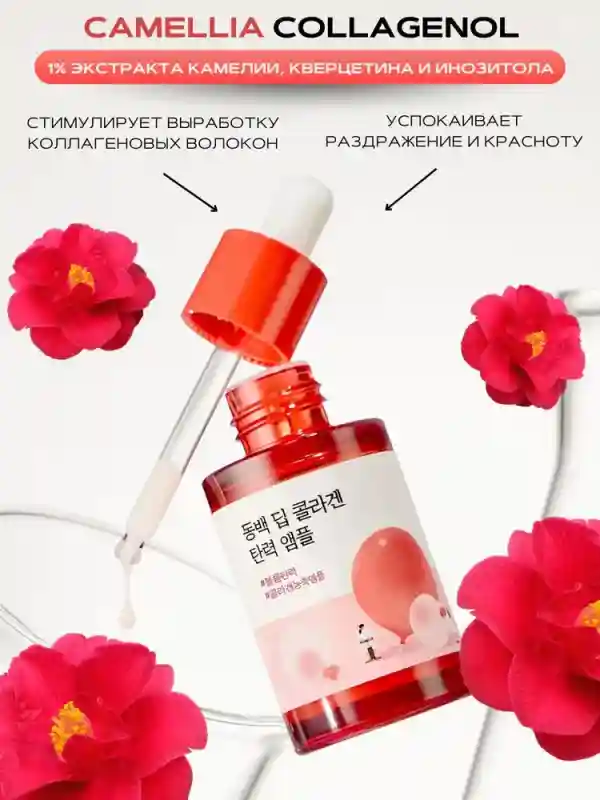 Round Lab Сыворотка для лица с коллагеном и камелией, увлажняющая, для упругости