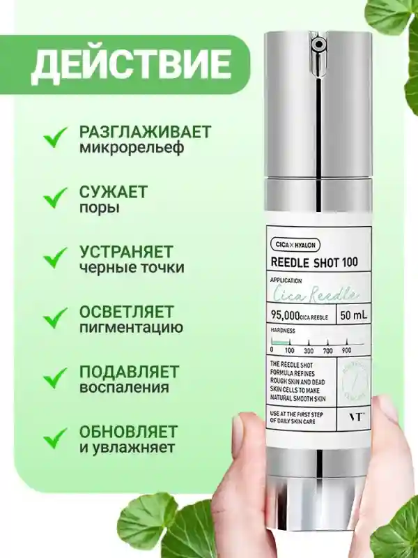 VT Cosmetics Бустер-сыворотка с микроиглами 100, 50мл / VT Cosmetics Reedle Shot